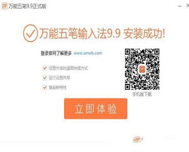 -万能五笔输入法v9.9.8去广告优化版