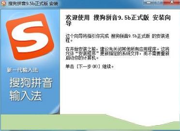 -搜狗拼音输入法v9.8去广告精简优化版