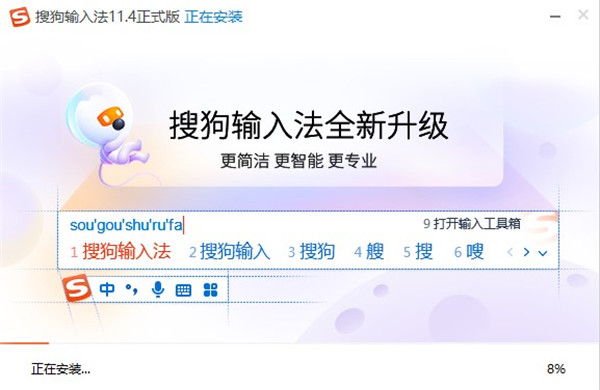 搜狗输入法电脑版2022最新版下载-搜狗输入法pc版官方免费 v11.8.0