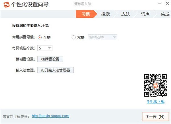 搜狗输入法电脑版2022最新版下载-搜狗输入法pc版官方免费 v11.8.0