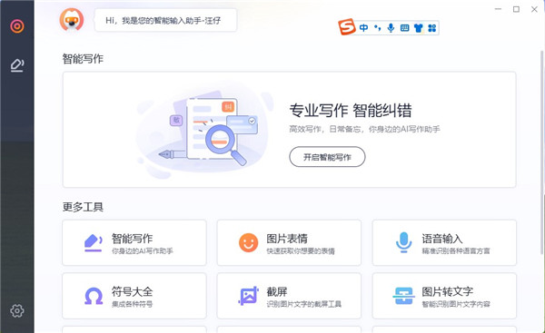 搜狗输入法电脑版2022最新版下载-搜狗输入法pc版官方免费 v11.8.0