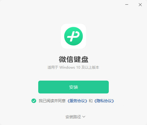 微信输入法电脑版下载安装最新版-微信键盘输入法电脑版 V0.9.0.47 官方最新版