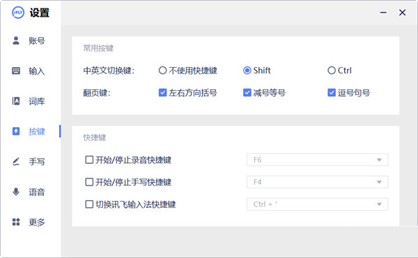 讯飞语音输入法电脑版下载