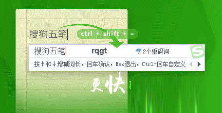 搜狗五笔输入法