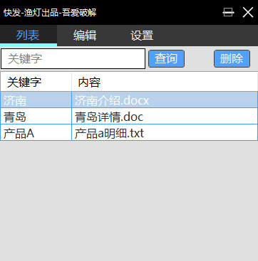 快发快速输入软件下载-快发快速输入软件 V1.0 绿色免费版