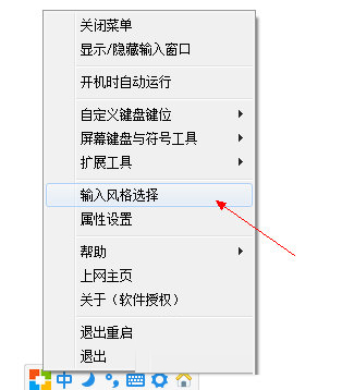 输入风格选择