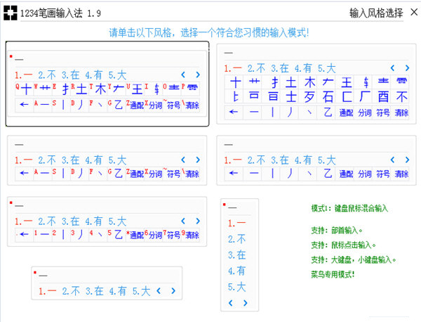 输入风格选择