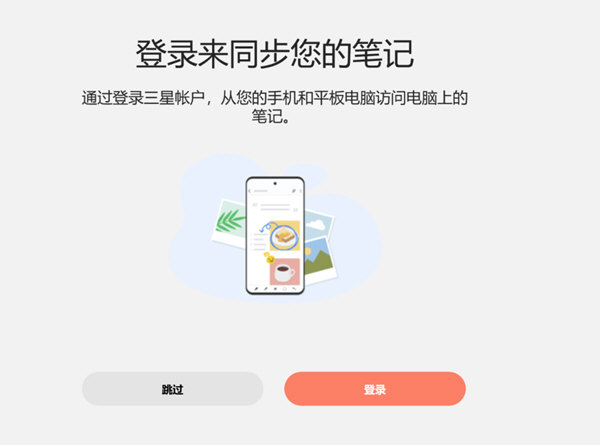 三星笔记非三星电脑下载-非三星电脑安装三星笔记软件 V4.3.66.0 官方最新版