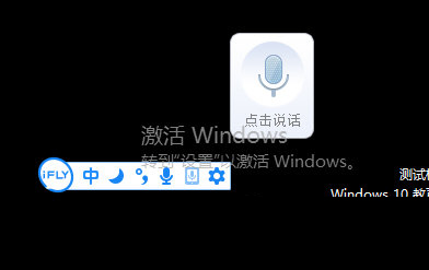 讯飞语音输入法电脑版下载-讯飞语音输入法PC版 V3.0.1732 正式最新版