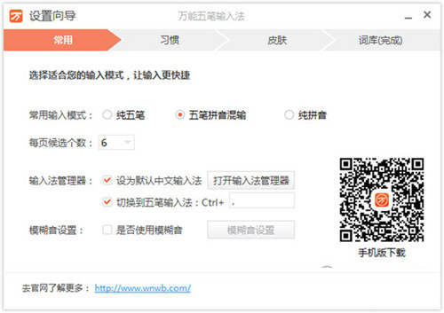 万能五笔输入法