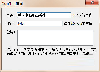 手工造词