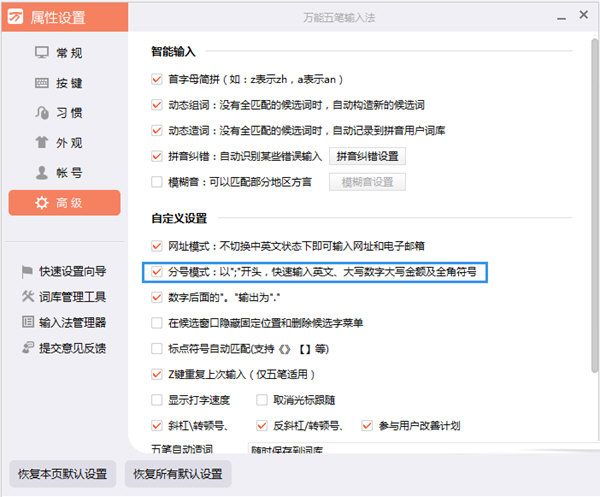 分号功能