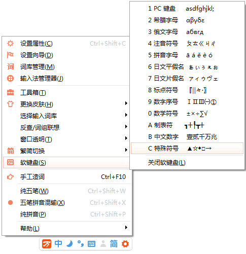 特殊符号输入