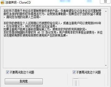 -clonecdv5.3.1.4中文特别版(附破解补丁)