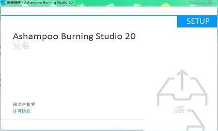-Ashampoo Burning Studiov22.0.8中文已授权版