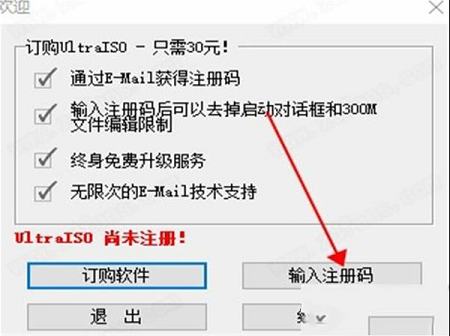 -UltraISO Premium Editionv9.7.2.3561中文破解版