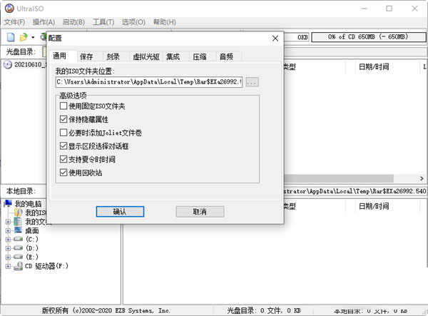 UltraISO绿色版下载