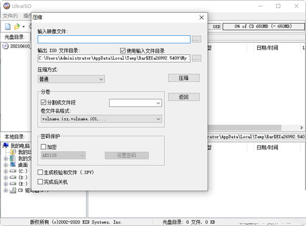 UltraISO绿色版下载