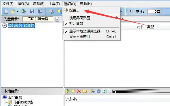 UltraISO绿色版下载