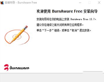-BurnAware Free 14v14.4中文免费版