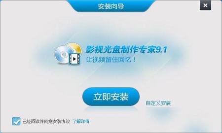 -影视光盘制作专家v9.1免费版