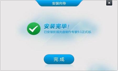 -影视光盘制作专家v9.1免费版