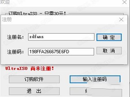 -UltraISO Premium Edition注册机