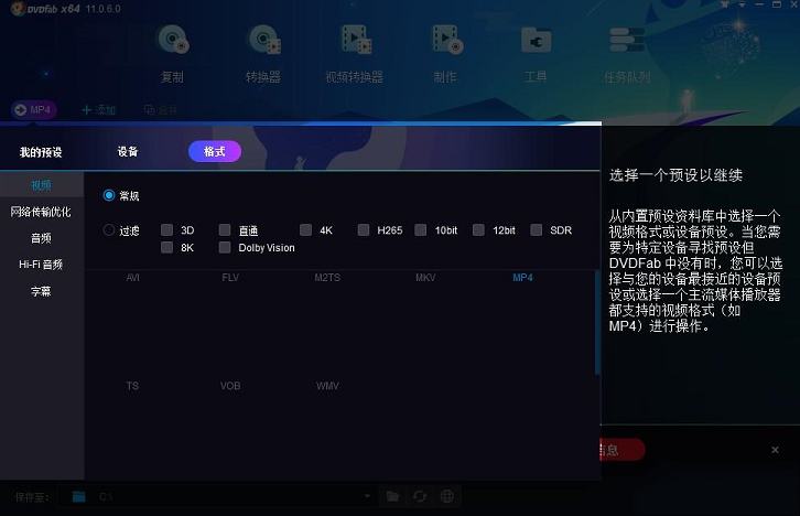 DVDFab11绿色版