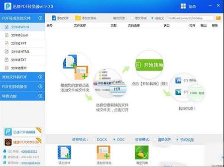 -迅捷PDF转换器v6.9.0破解版(附注册机)