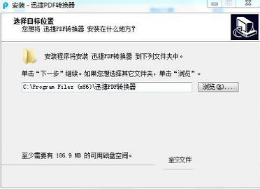 -迅捷PDF转换器v6.9.0破解版(附注册机)