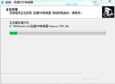 -迅捷PDF转换器v6.9.0破解版(附注册机)