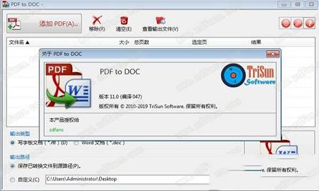 -TriSun PDF to DOCV11.0.047中文破解版