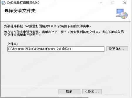 依云CAD批量打图精灵下载-依云CAD批量打图精灵v9.0.0专业破解版