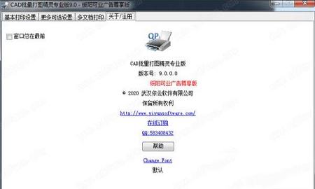 依云CAD批量打图精灵下载-依云CAD批量打图精灵v9.0.0专业破解版