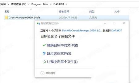 -CrossManager 2020中文破解版(附破解补丁)
