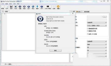 Bat To Exe Converter破解版