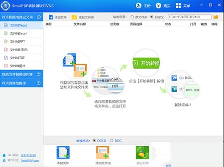 Smallpdf转换器