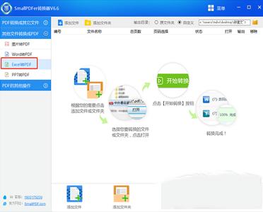 -Smallpdf转换器v6.6.0.0破解版