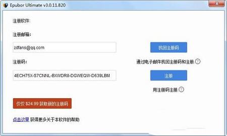 -Epubor Ultimatev3.0.11.820中文破解版(附注册机和破解教程)