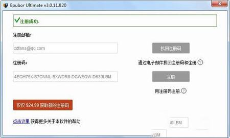 -Epubor Ultimatev3.0.11.820中文破解版(附注册机和破解教程)