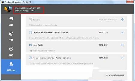 -Epubor Ultimatev3.0.11.820中文破解版(附注册机和破解教程)