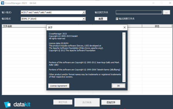 DATAKIT CrossManager下载-DATAKIT CrossManager V2023.1 中文破解版