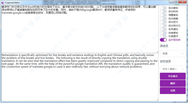 CopyTranslator(翻译软件)中文版 v10.0.0.5下载 附安装教程-CopyTranslatorv10.0.0.5中文版