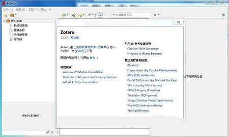 -Zotero(文献管理工具)v5.0.55中文绿色版