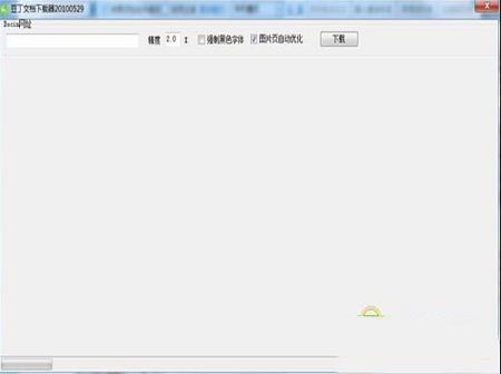 -豆丁文档下载器v2.1.0绿色版