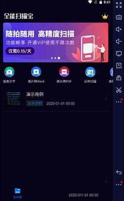 -扫描全能宝v4.10.3电脑版