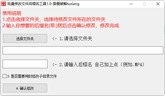 批量修改文件后缀名软件下载-批量修改文件后缀名工具 V1.0 绿色版