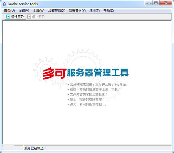 多可文档管理系统下载-多可文档管理系统 V6.4.5.0 官方最新版