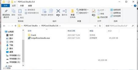 -PDFCool Studiov5.4破解版
