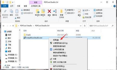 -PDFCool Studiov5.4破解版